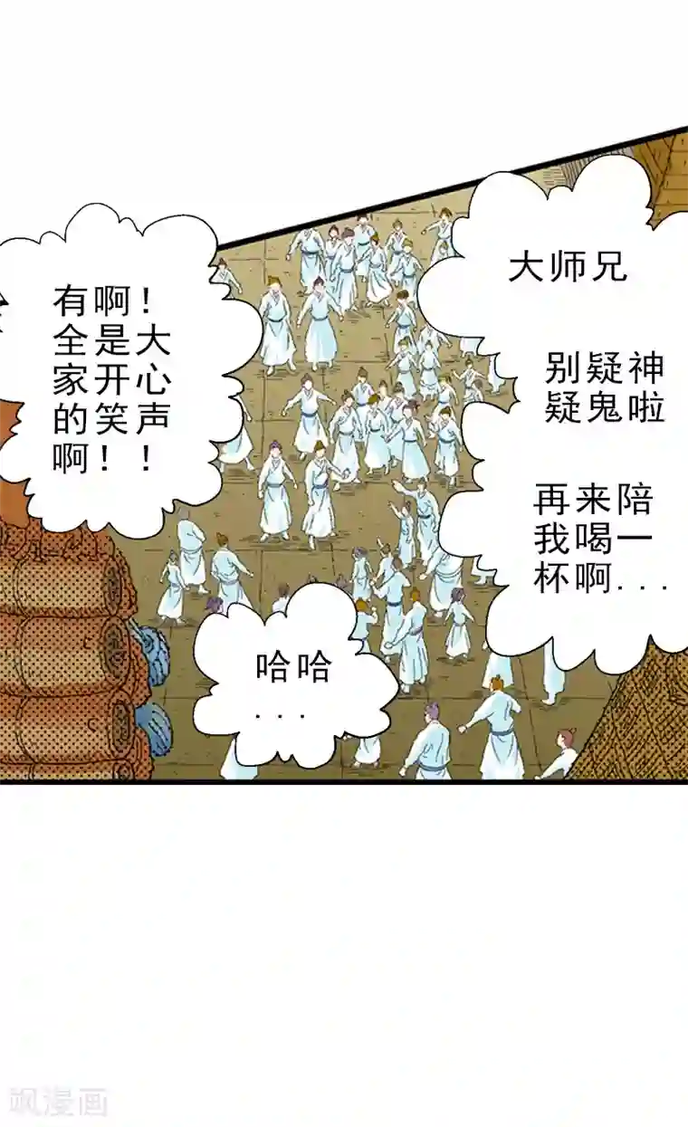 爆烈神仙传第10话 战争开始