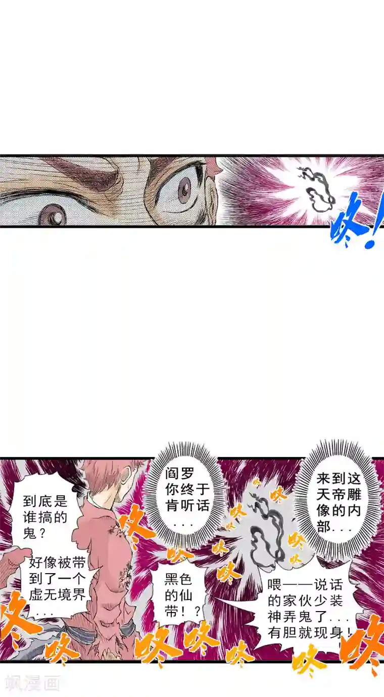 爆烈神仙传第10话 战争开始