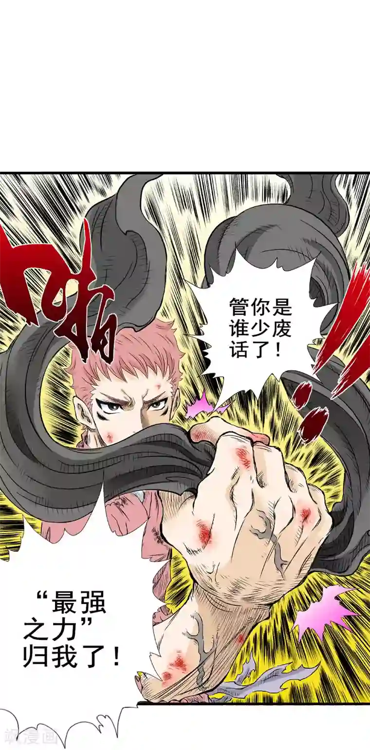 爆烈神仙传第10话 战争开始