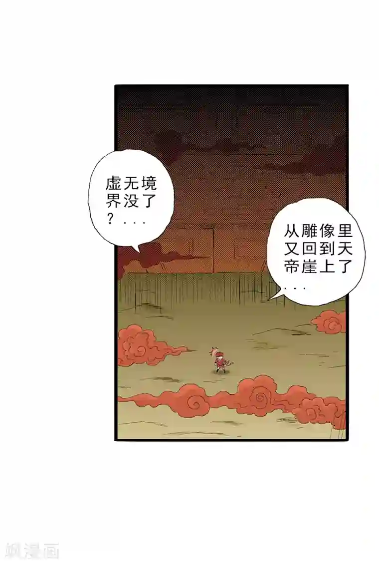 爆烈神仙传第10话 战争开始