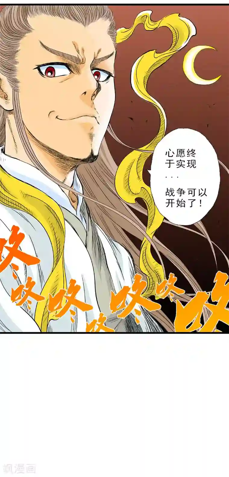 爆烈神仙传第10话 战争开始