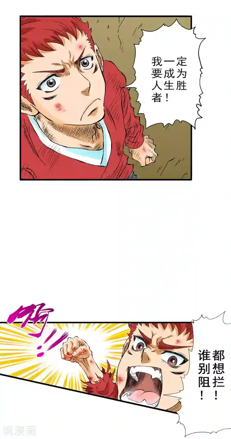 爆烈神仙传第10话 战争开始