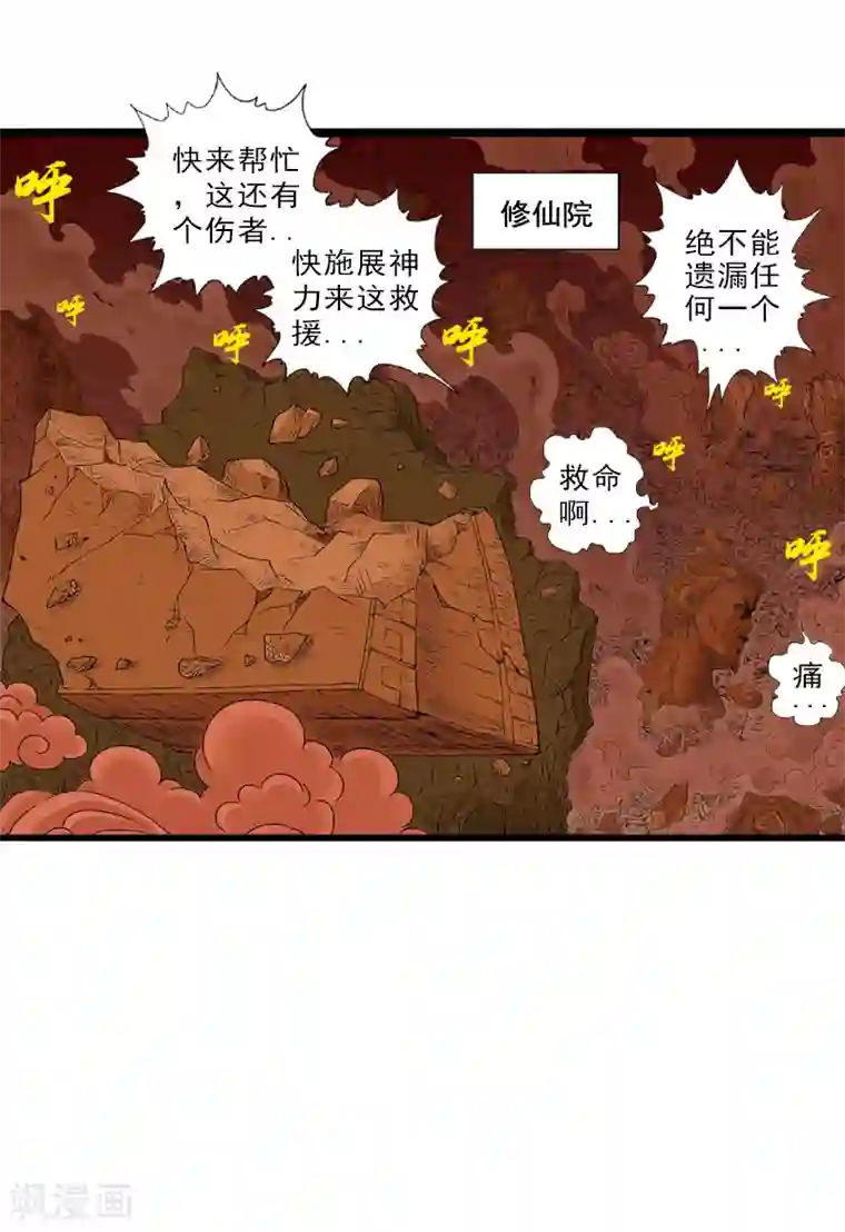 爆烈神仙传第11话 动荡