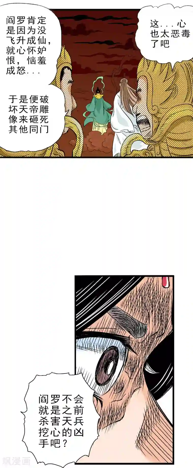 爆烈神仙传第11话 动荡