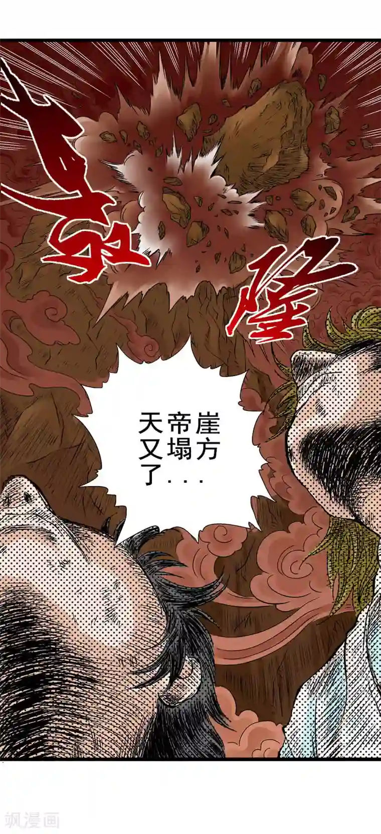 爆烈神仙传第11话 动荡