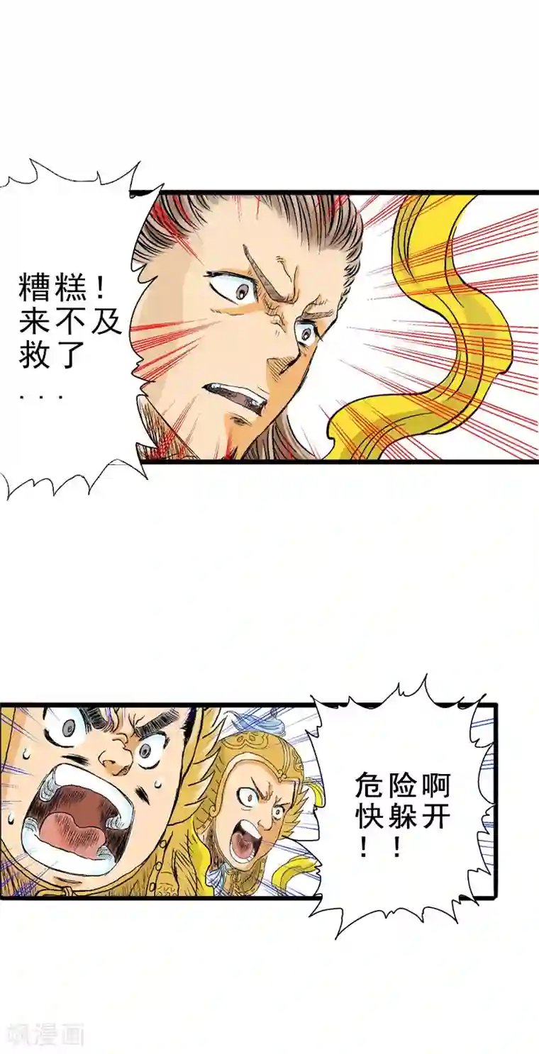 爆烈神仙传第11话 动荡