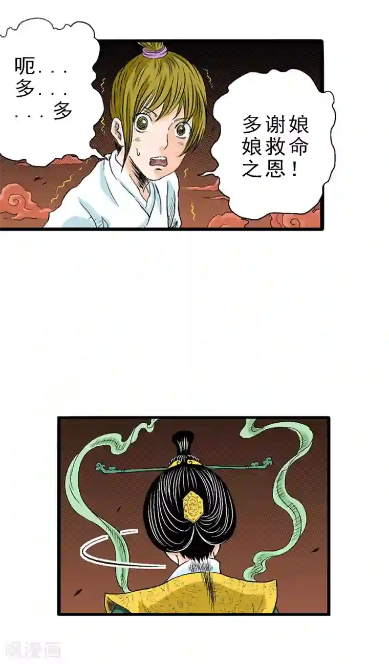 爆烈神仙传第11话 动荡