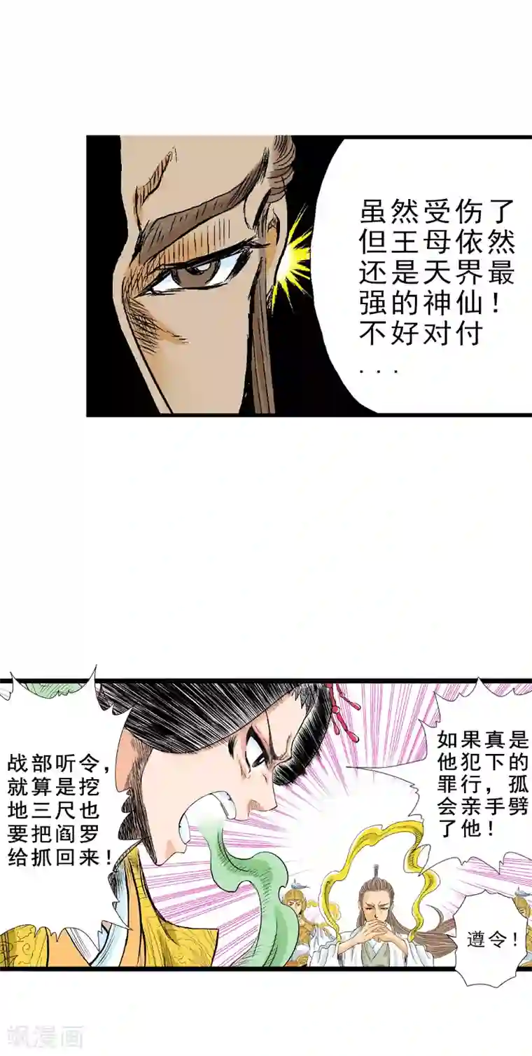 爆烈神仙传第11话 动荡