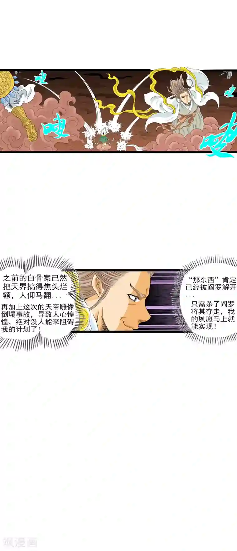 爆烈神仙传第11话 动荡