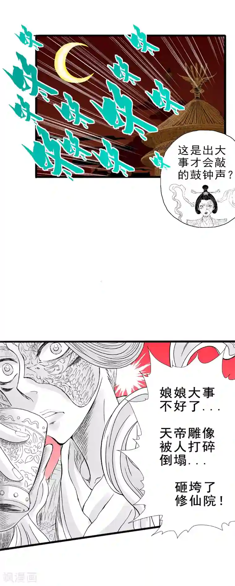 爆烈神仙传第11话 动荡