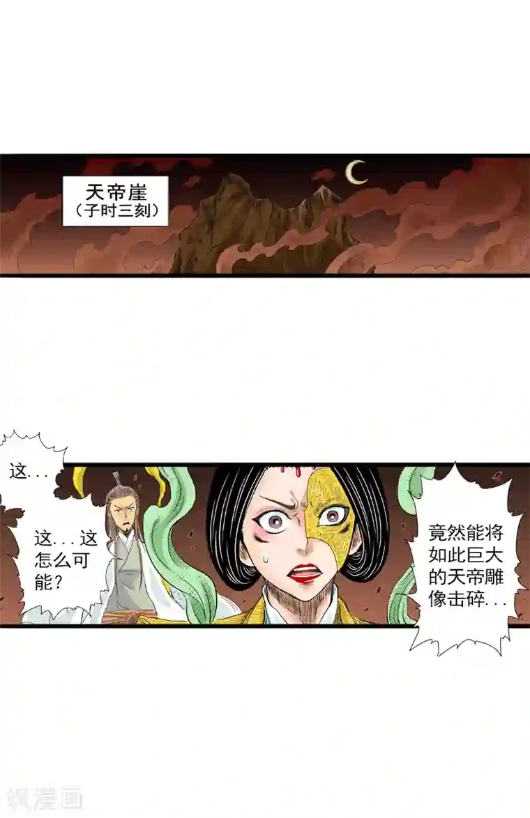 爆烈神仙传第11话 动荡