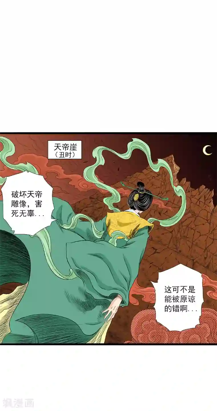 爆烈神仙传第12话 雕像的秘密