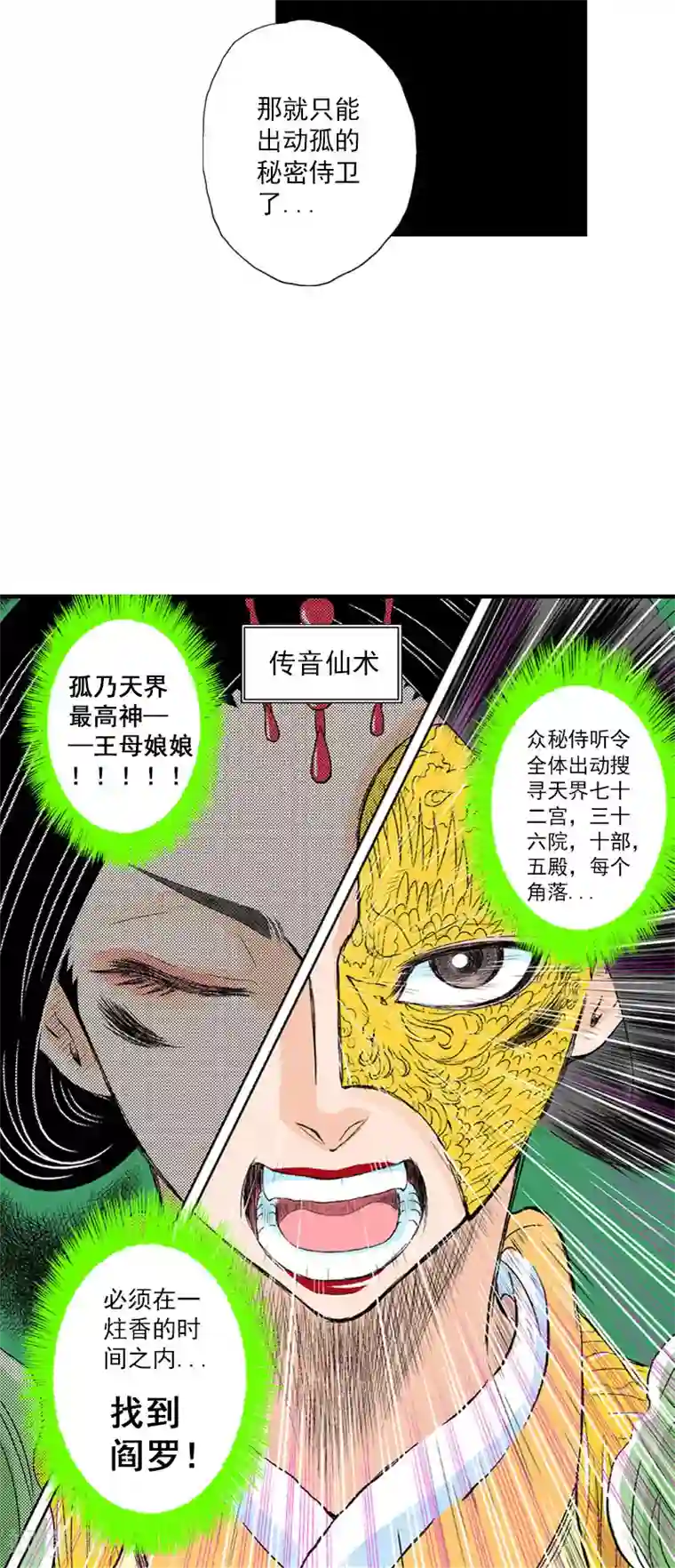 爆烈神仙传第12话 雕像的秘密
