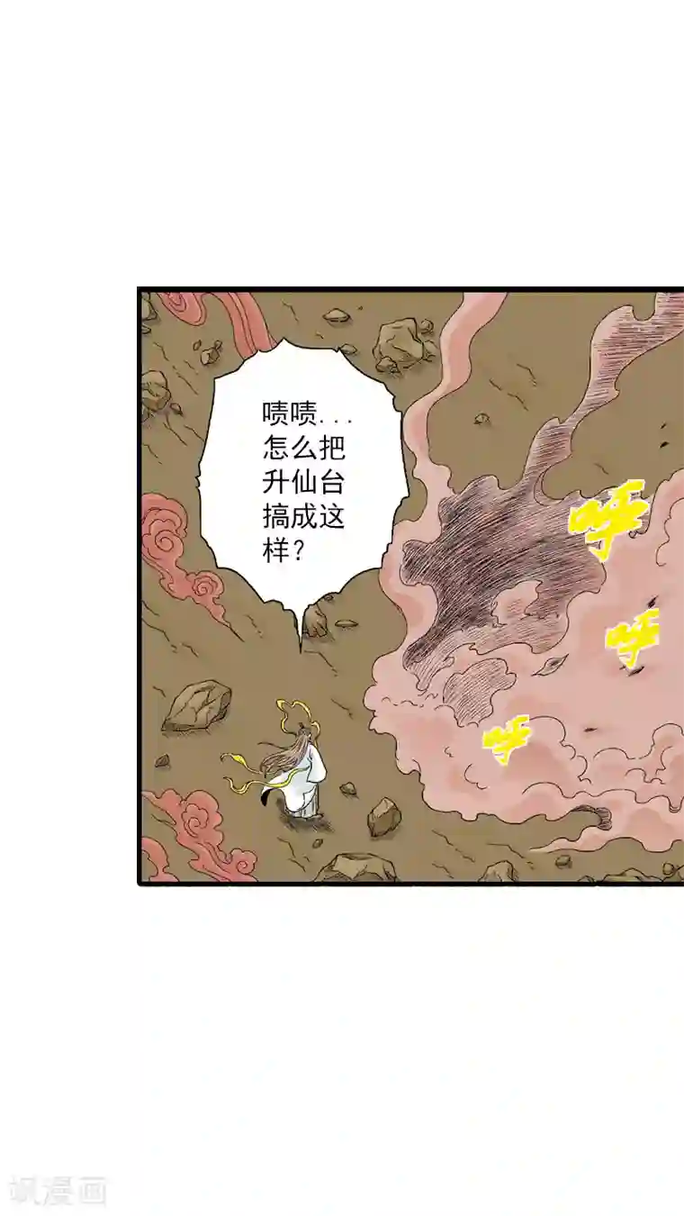 爆烈神仙传第12话 雕像的秘密