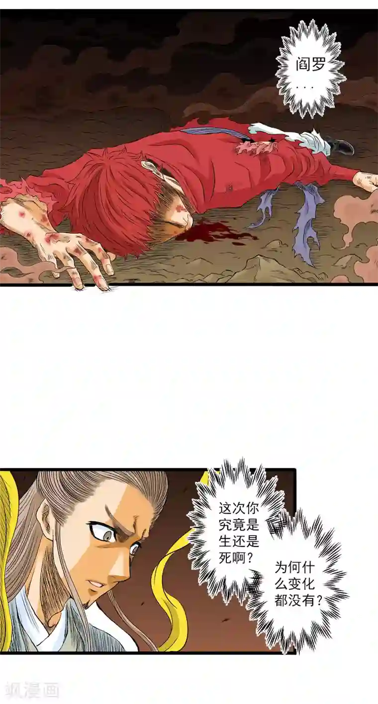 爆烈神仙传第12话 雕像的秘密