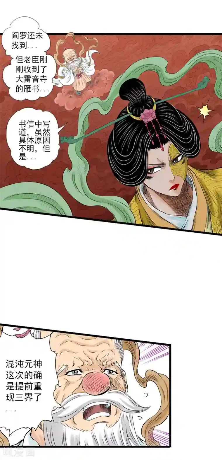 爆烈神仙传第12话 雕像的秘密