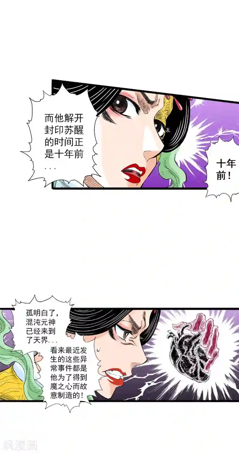 爆烈神仙传第12话 雕像的秘密