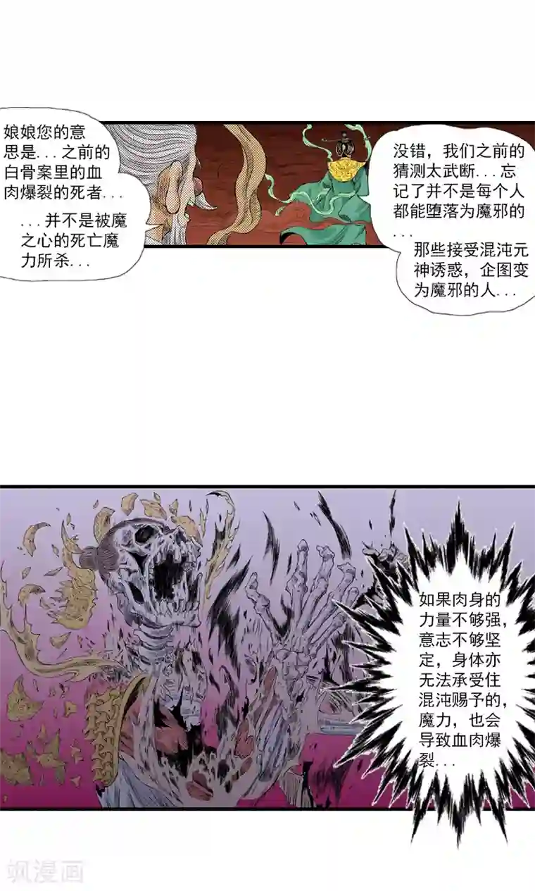 爆烈神仙传第12话 雕像的秘密