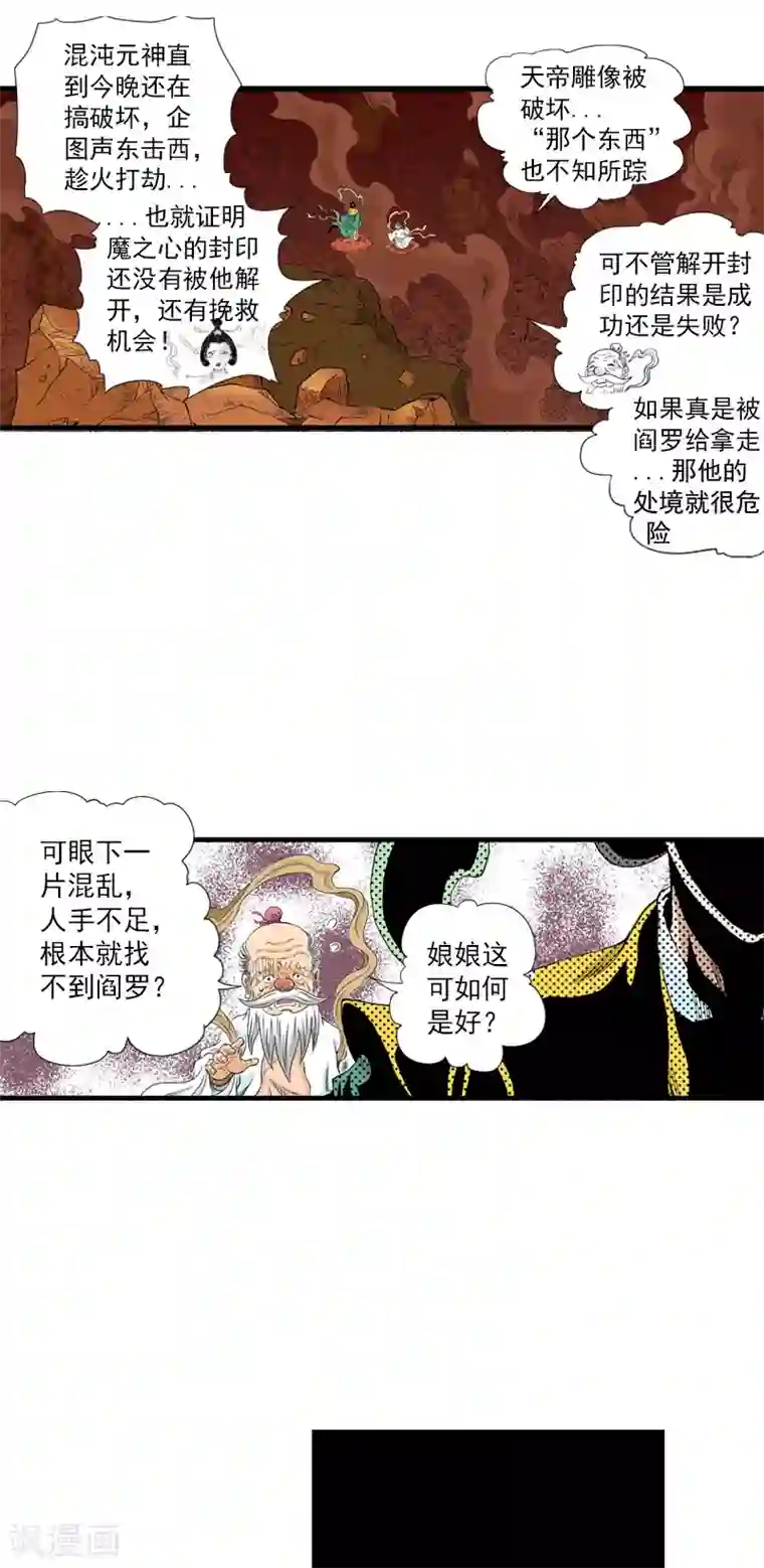 爆烈神仙传第12话 雕像的秘密