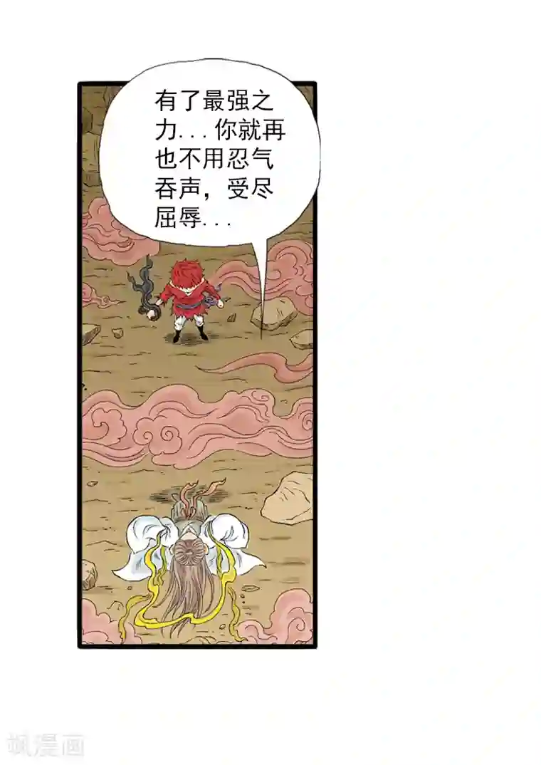 爆烈神仙传第13话 魔之心