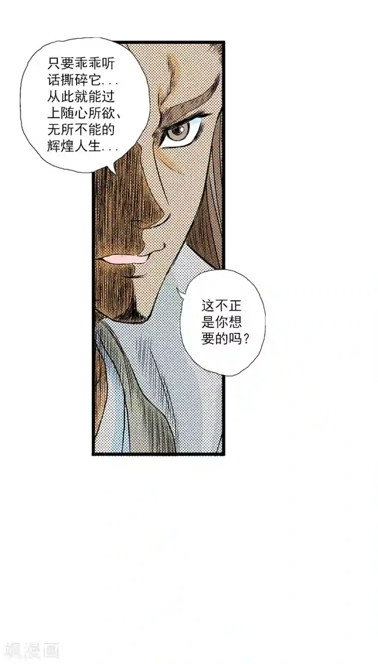 爆烈神仙传第13话 魔之心