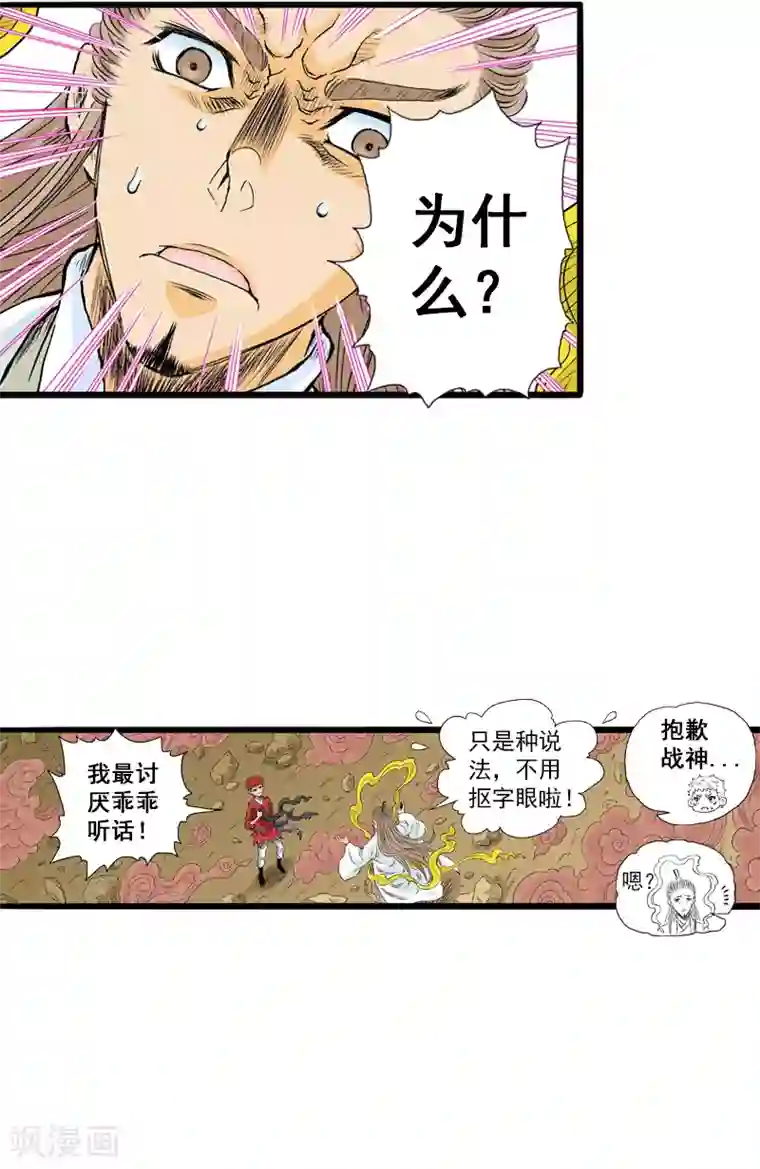 爆烈神仙传第13话 魔之心