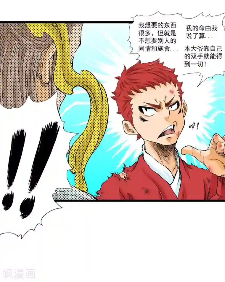 爆烈神仙传第13话 魔之心