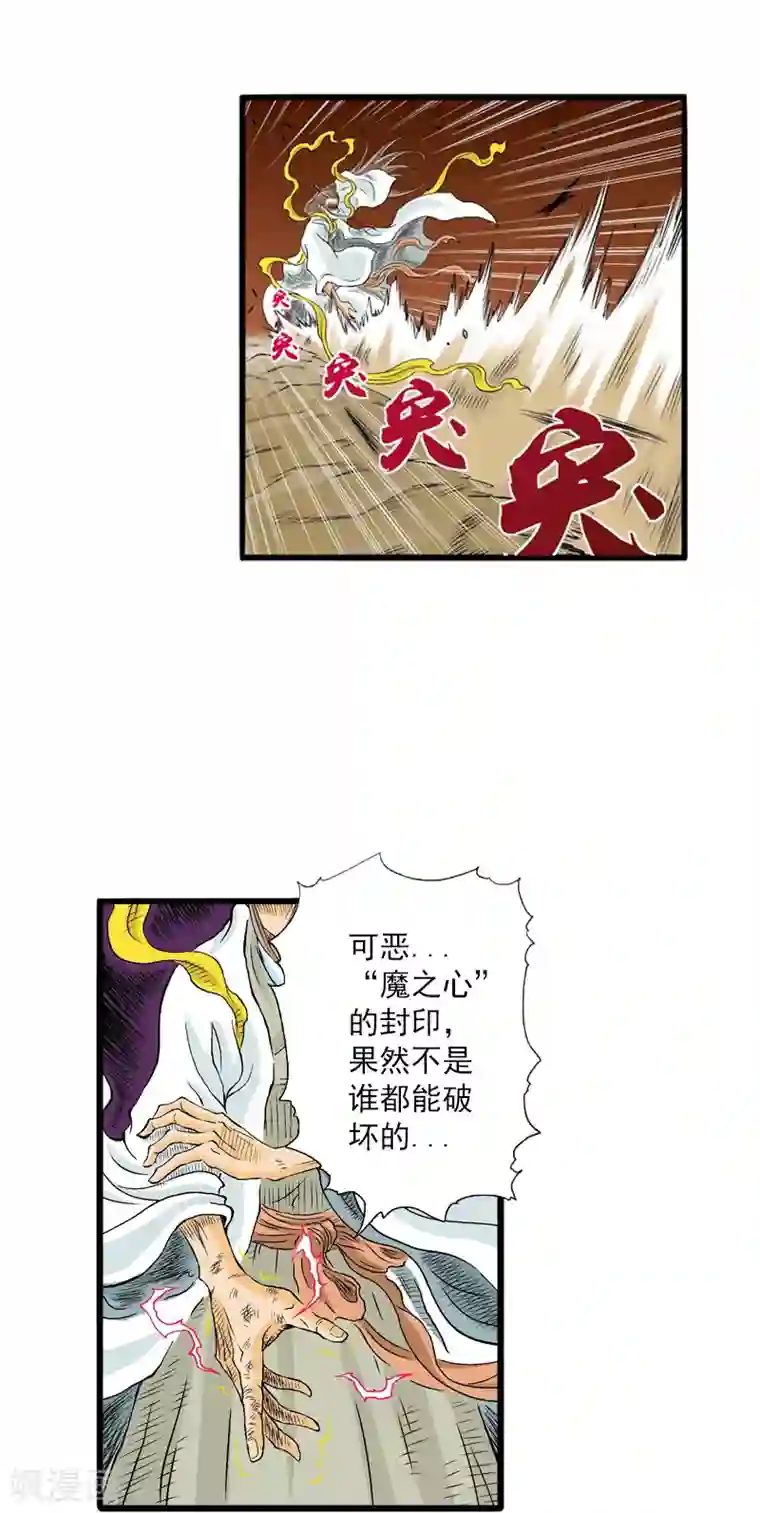 爆烈神仙传第13话 魔之心