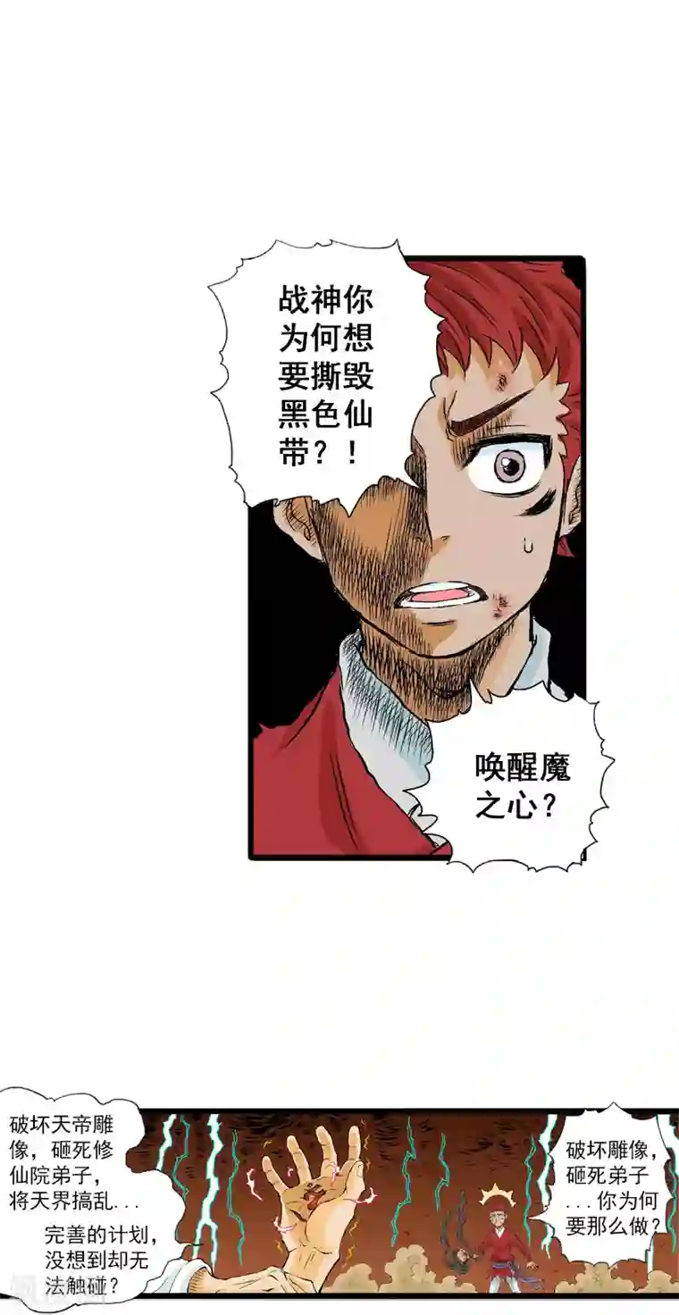 爆烈神仙传第13话 魔之心