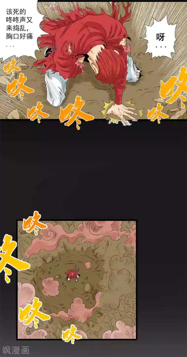 爆烈神仙传第13话 魔之心
