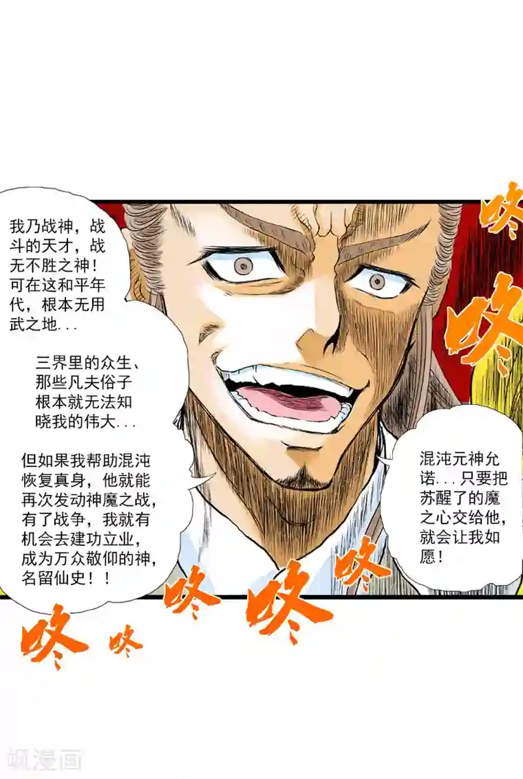 爆烈神仙传第13话 魔之心