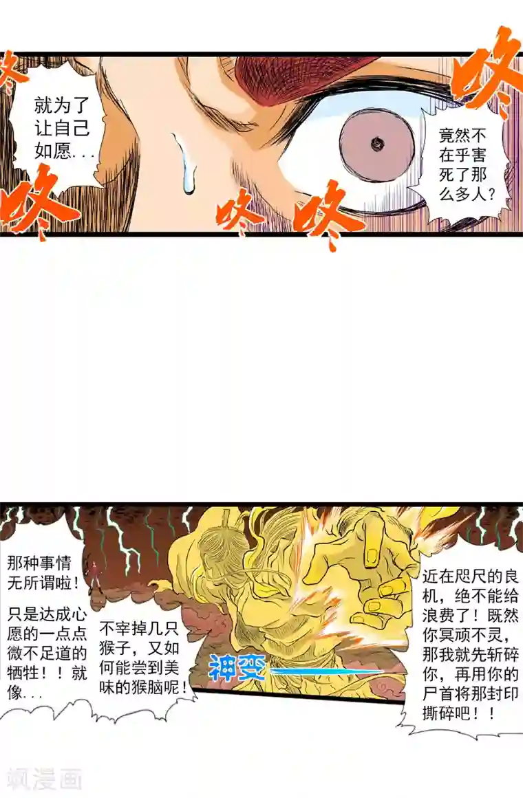 爆烈神仙传第13话 魔之心