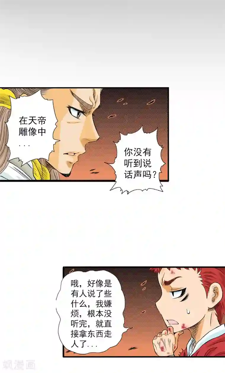 爆烈神仙传第13话 魔之心