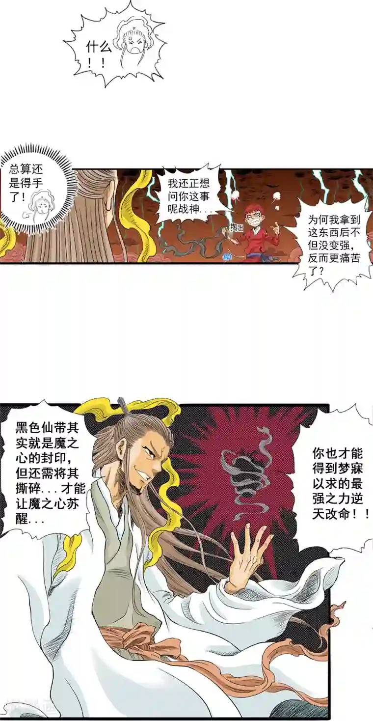 爆烈神仙传第13话 魔之心