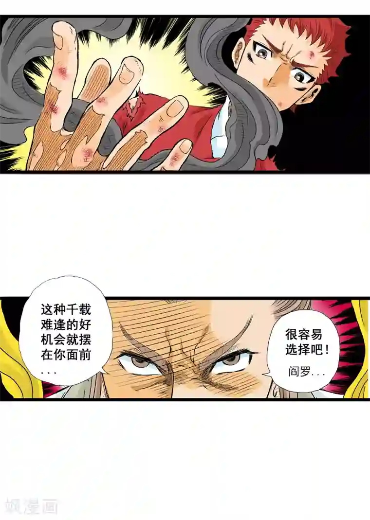 爆烈神仙传第13话 魔之心