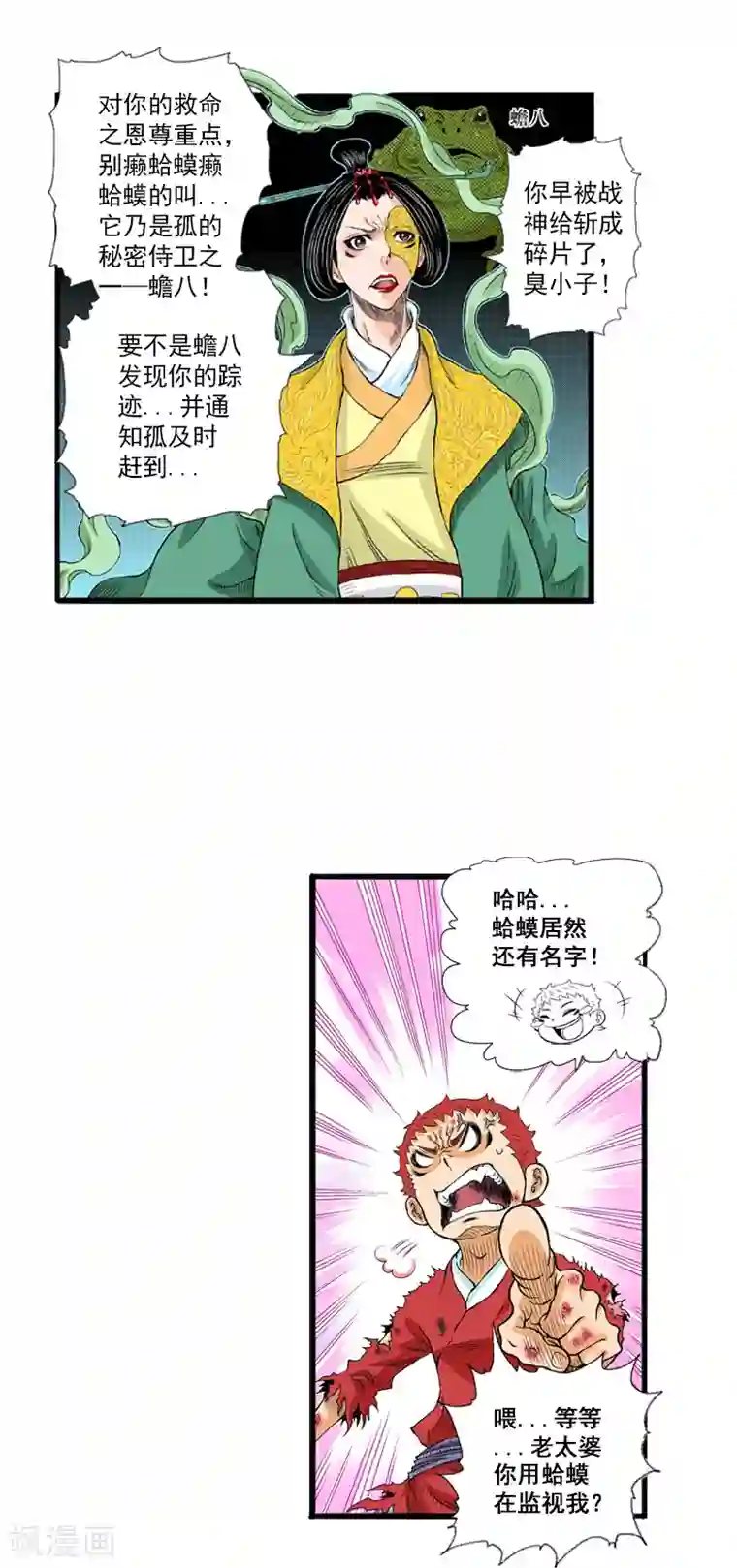 爆烈神仙传第14话 心愿
