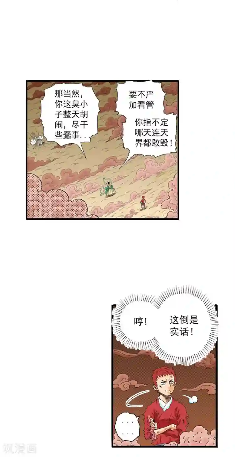 爆烈神仙传第14话 心愿