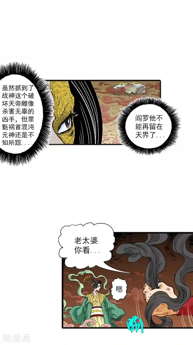 爆烈神仙传第14话 心愿