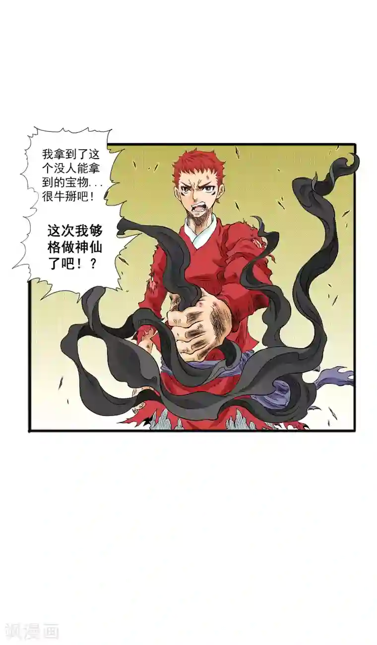 爆烈神仙传第14话 心愿