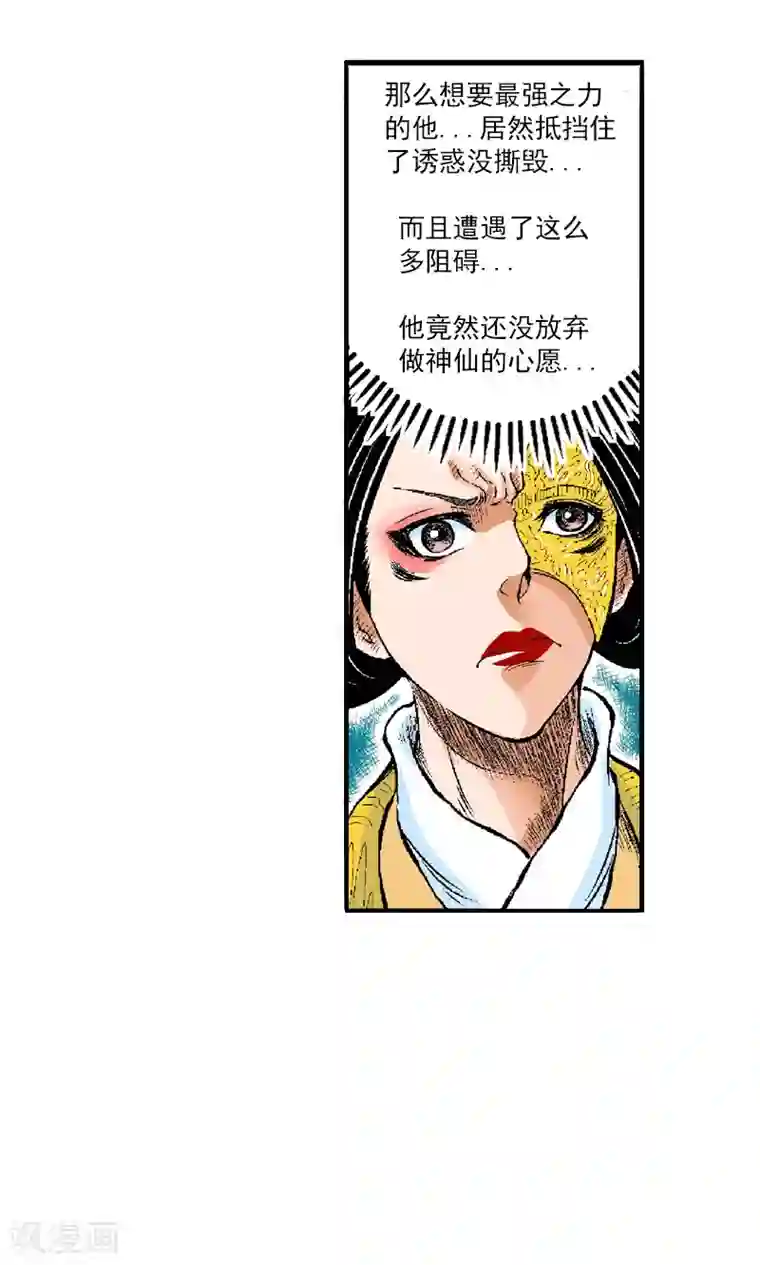 爆烈神仙传第14话 心愿