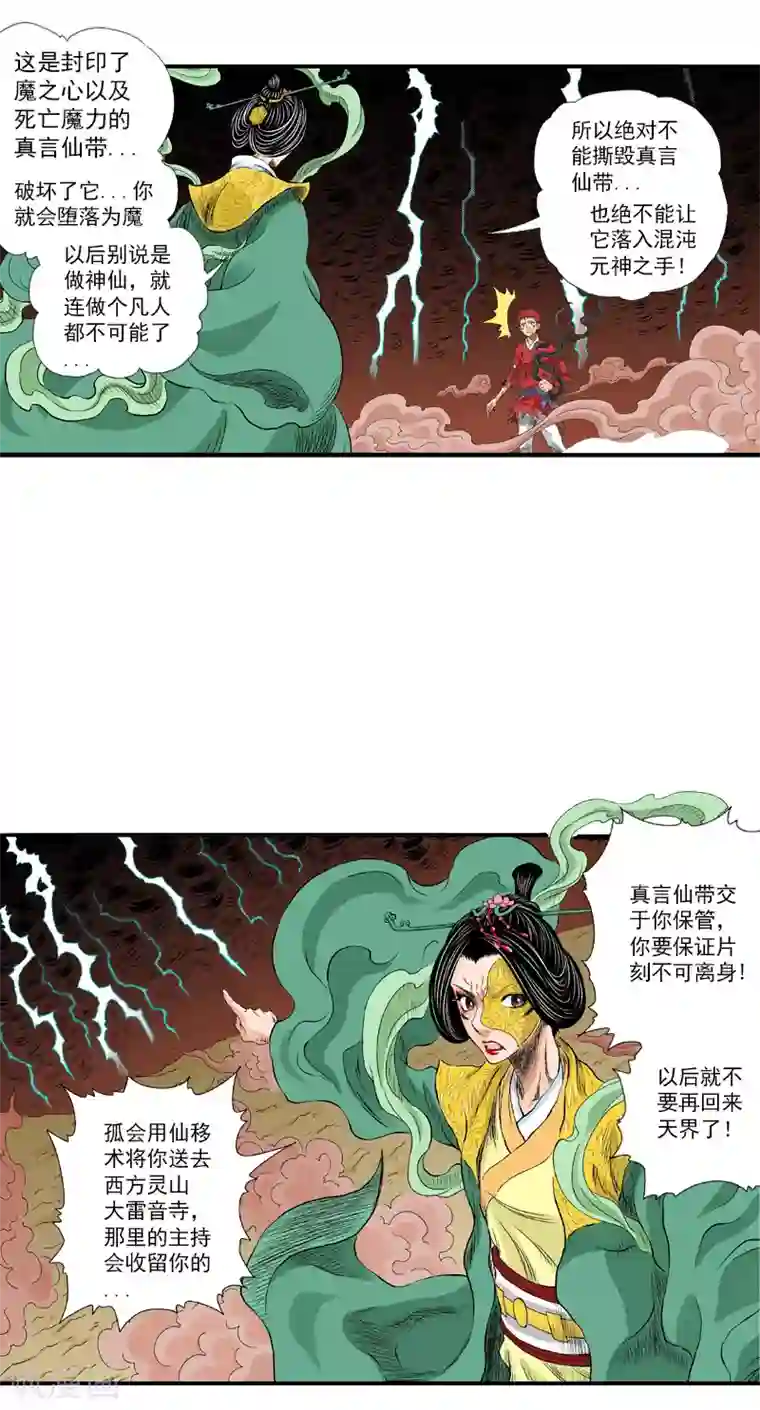 爆烈神仙传第14话 心愿