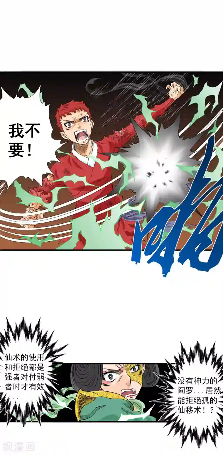 爆烈神仙传第14话 心愿