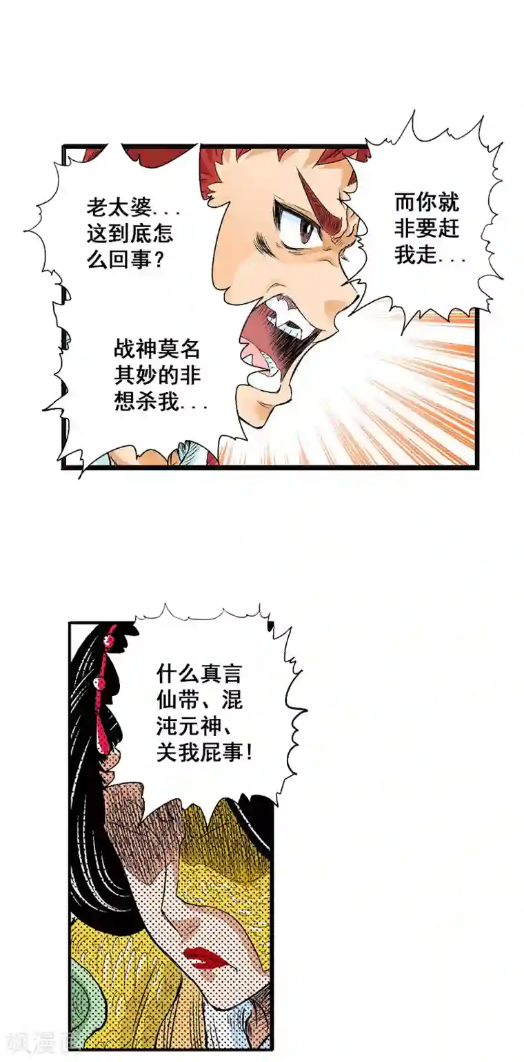 爆烈神仙传第14话 心愿