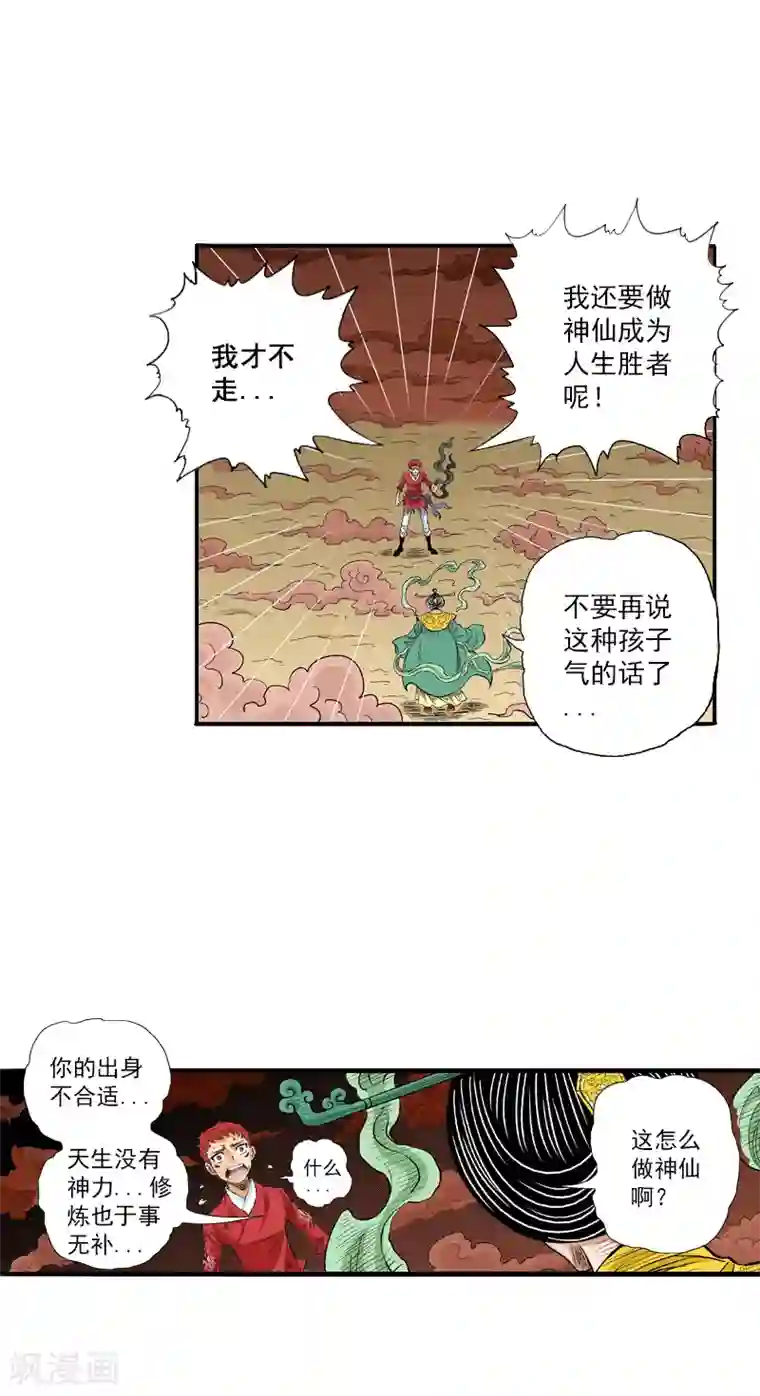 爆烈神仙传第14话 心愿
