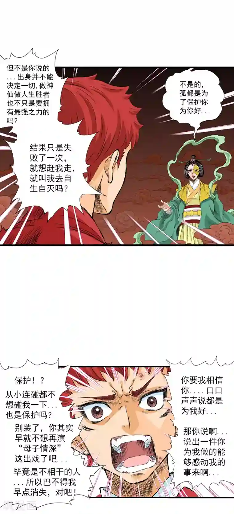 爆烈神仙传第14话 心愿