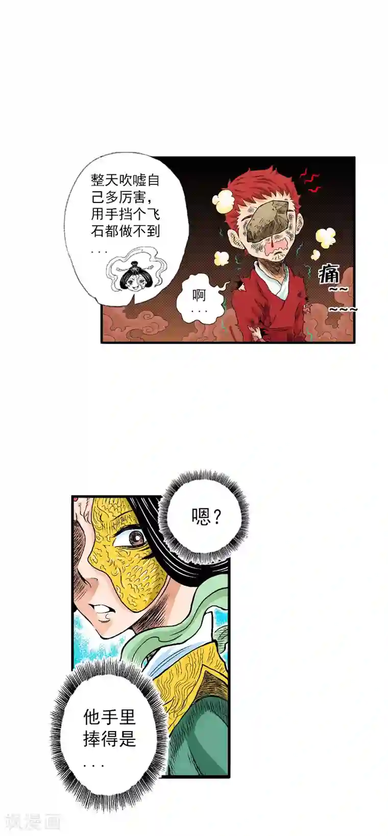 爆烈神仙传第14话 心愿