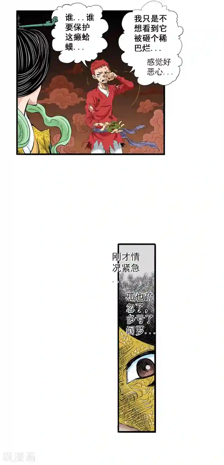 爆烈神仙传第14话 心愿