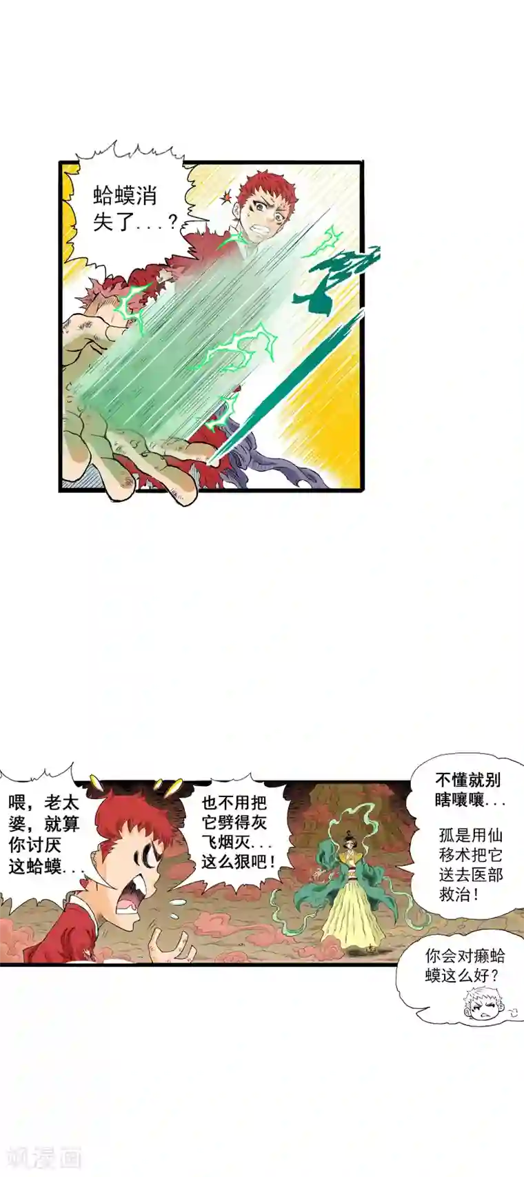 爆烈神仙传第14话 心愿