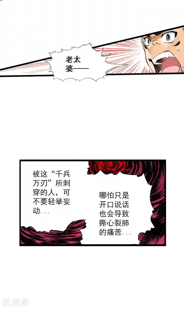 爆烈神仙传第15话 战神的阴谋