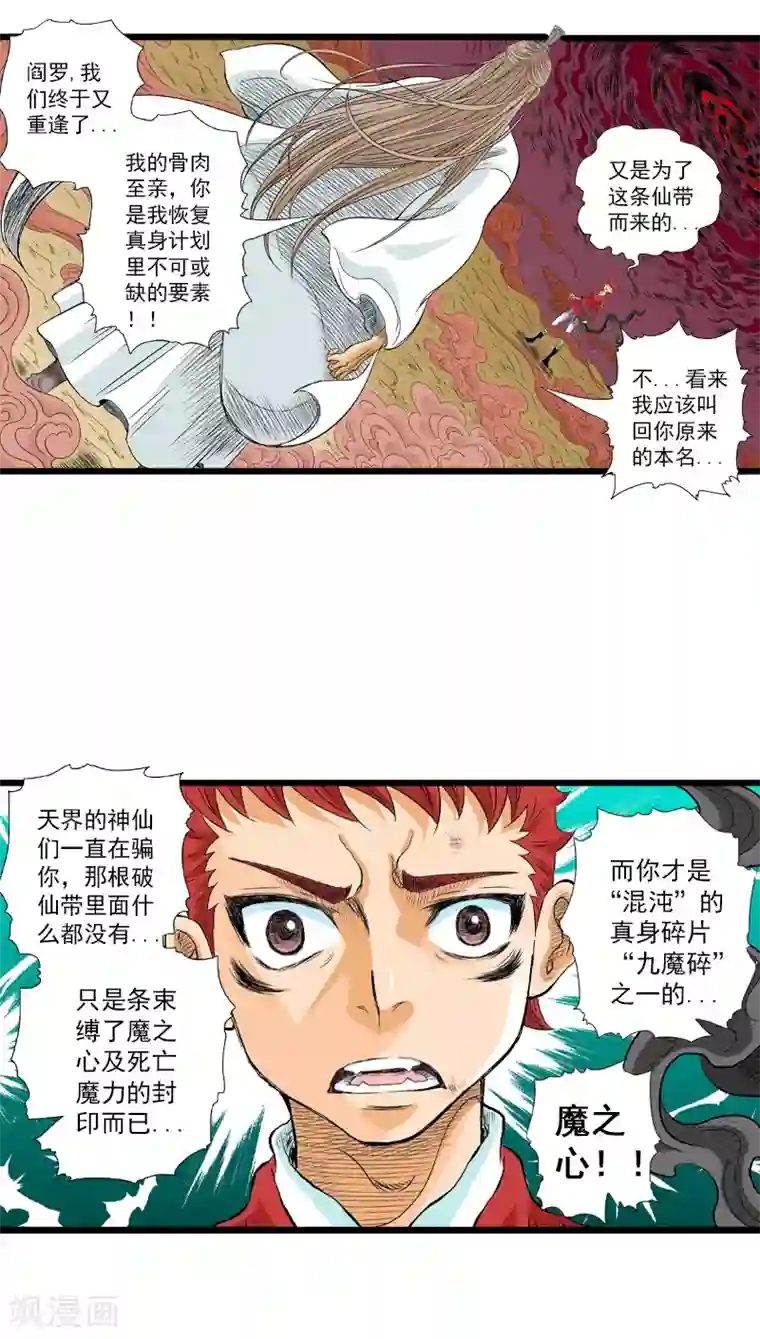 爆烈神仙传第15话 战神的阴谋